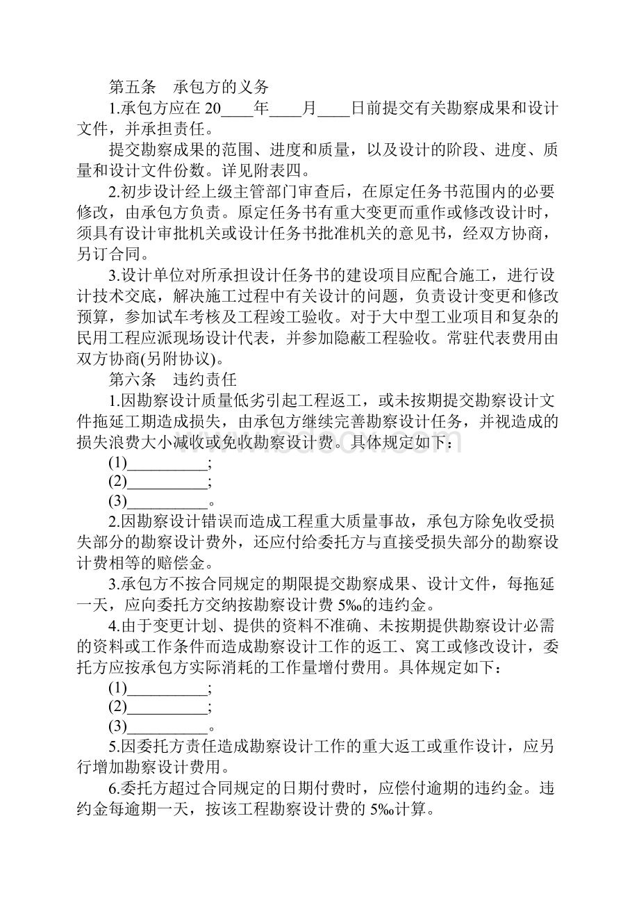 工程勘察合同标准范本.docx_第3页