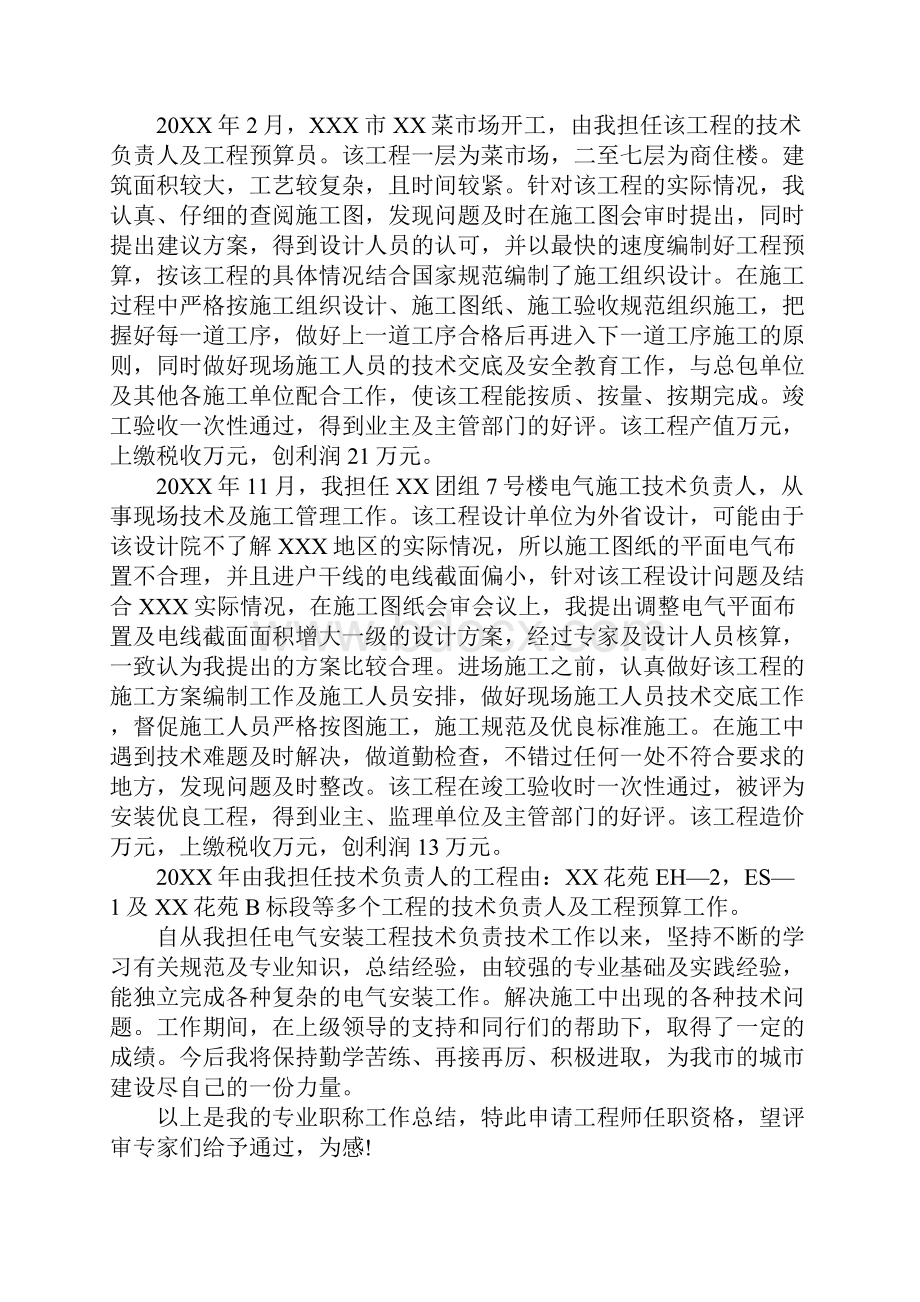 电气工程师专业技术总结三篇资料.docx_第2页