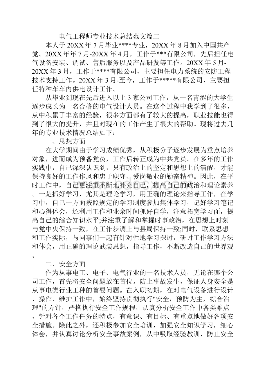 电气工程师专业技术总结三篇资料.docx_第3页