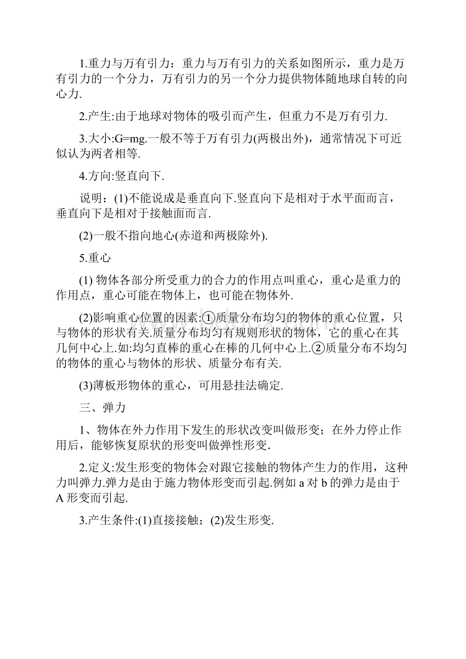 力学热学知识点.docx_第2页