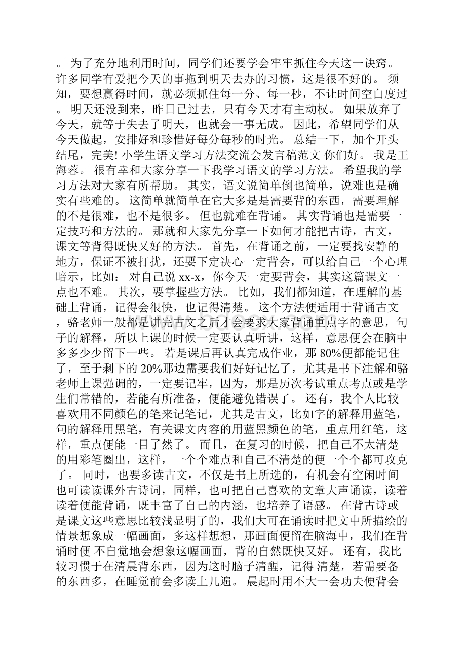 小学生学习方法演讲稿0.docx_第3页