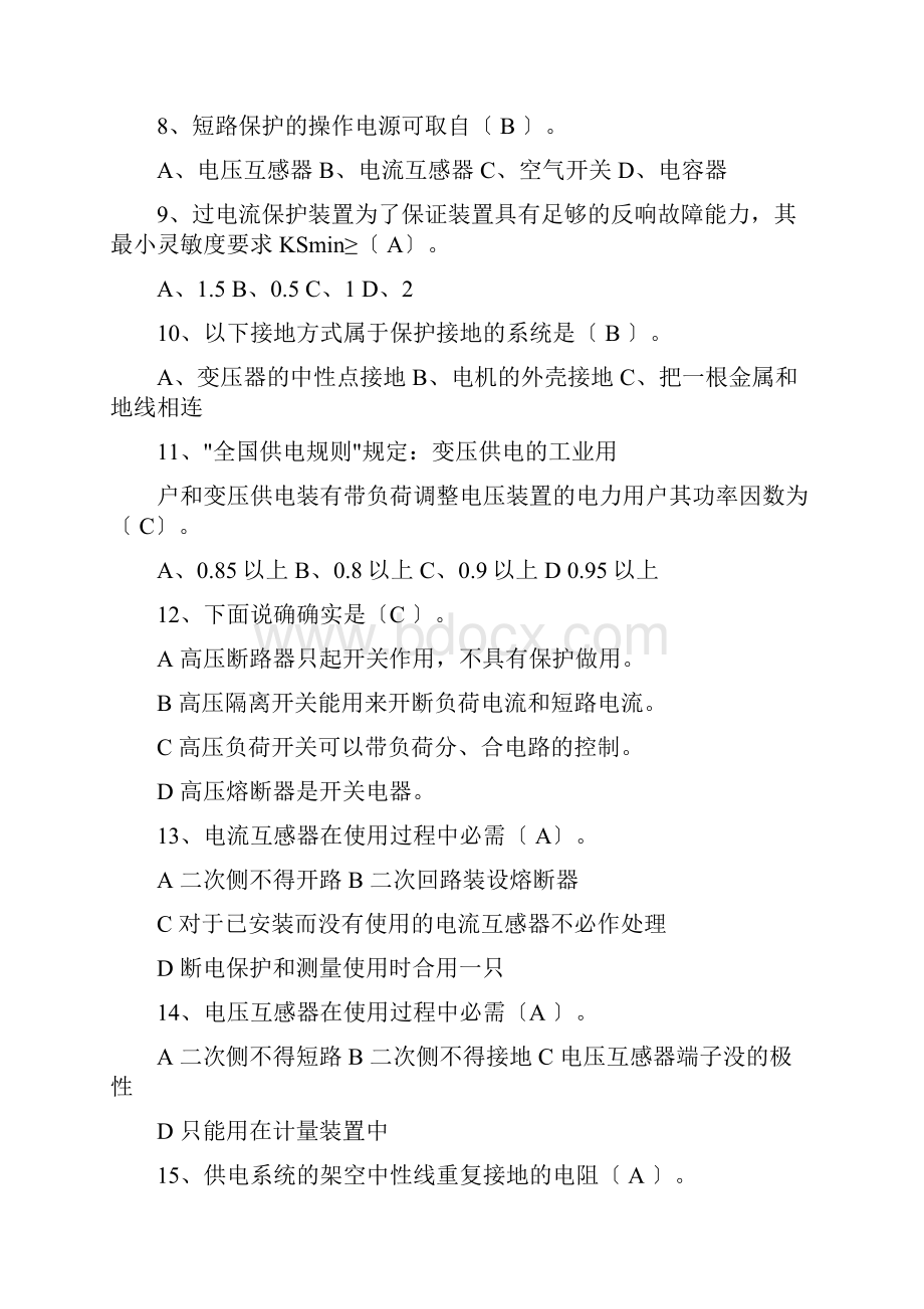 工厂供电练习题之选择题.docx_第2页