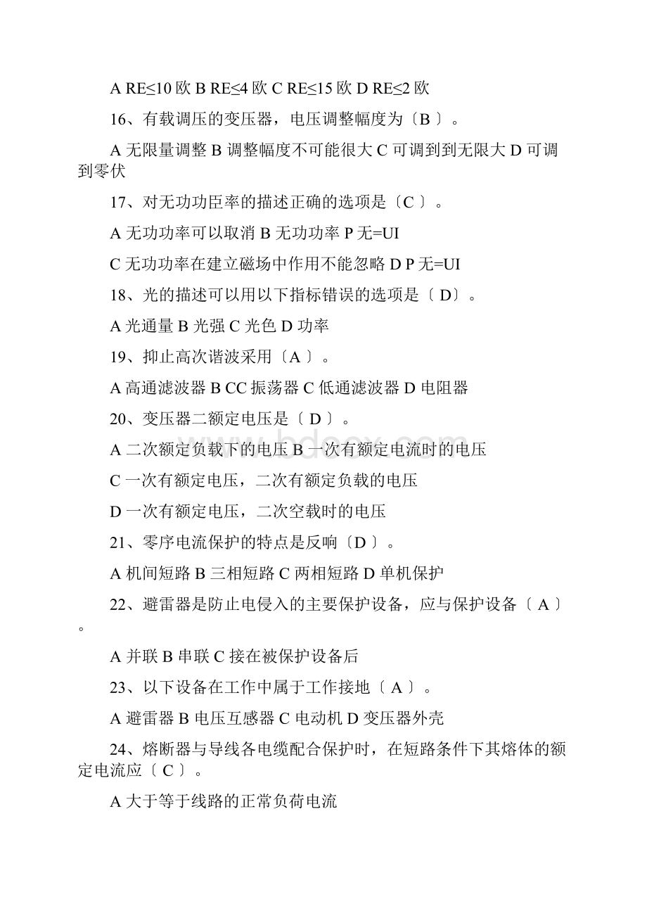 工厂供电练习题之选择题.docx_第3页