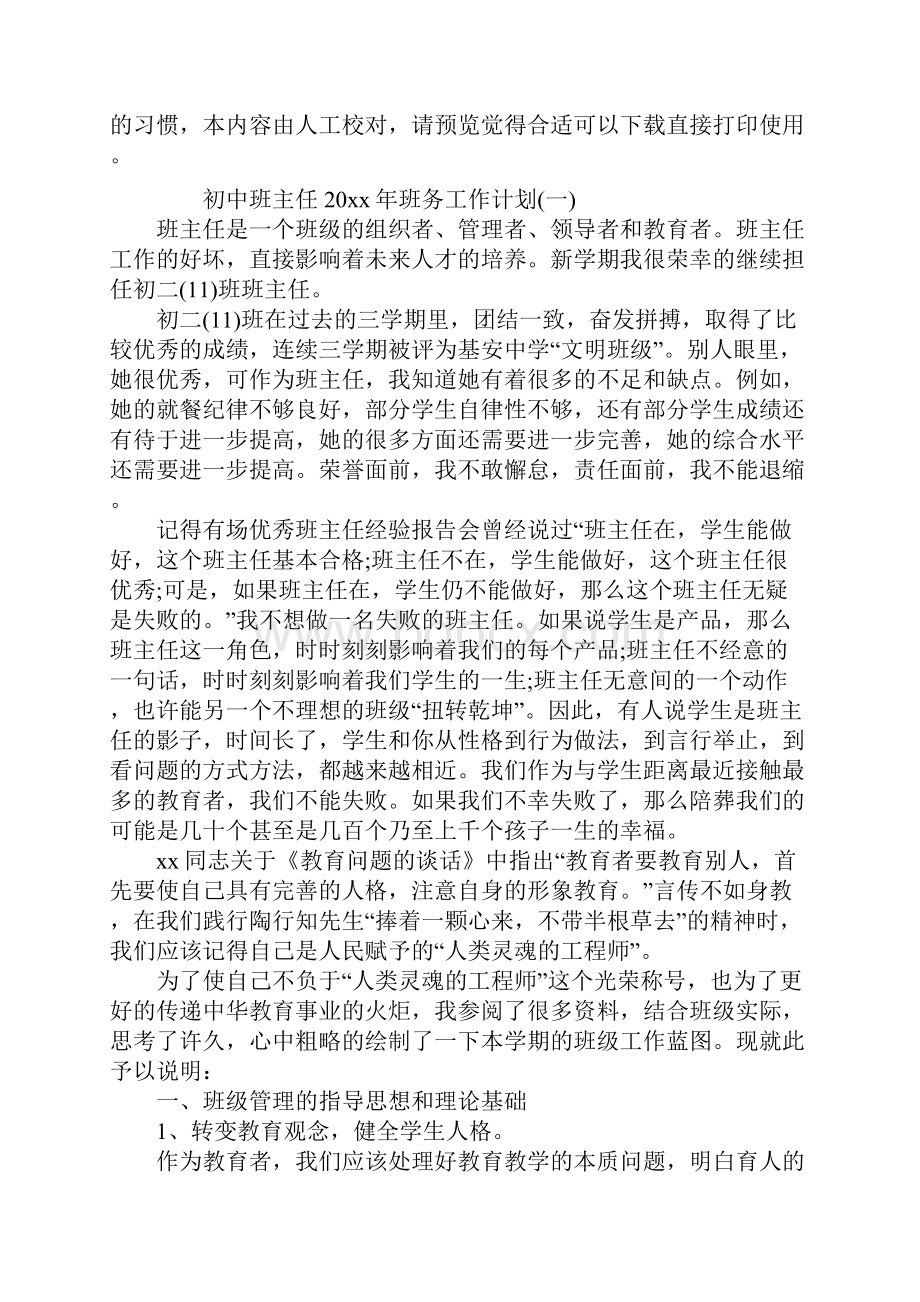 初中班主任班务工作计划.docx_第2页