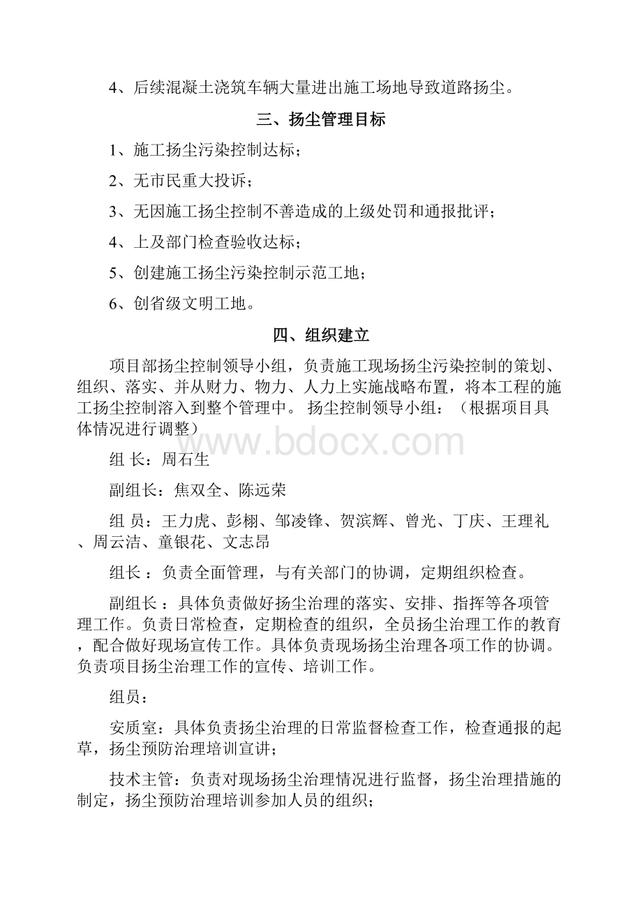 钢结构工程扬尘治理专项方案.docx_第3页