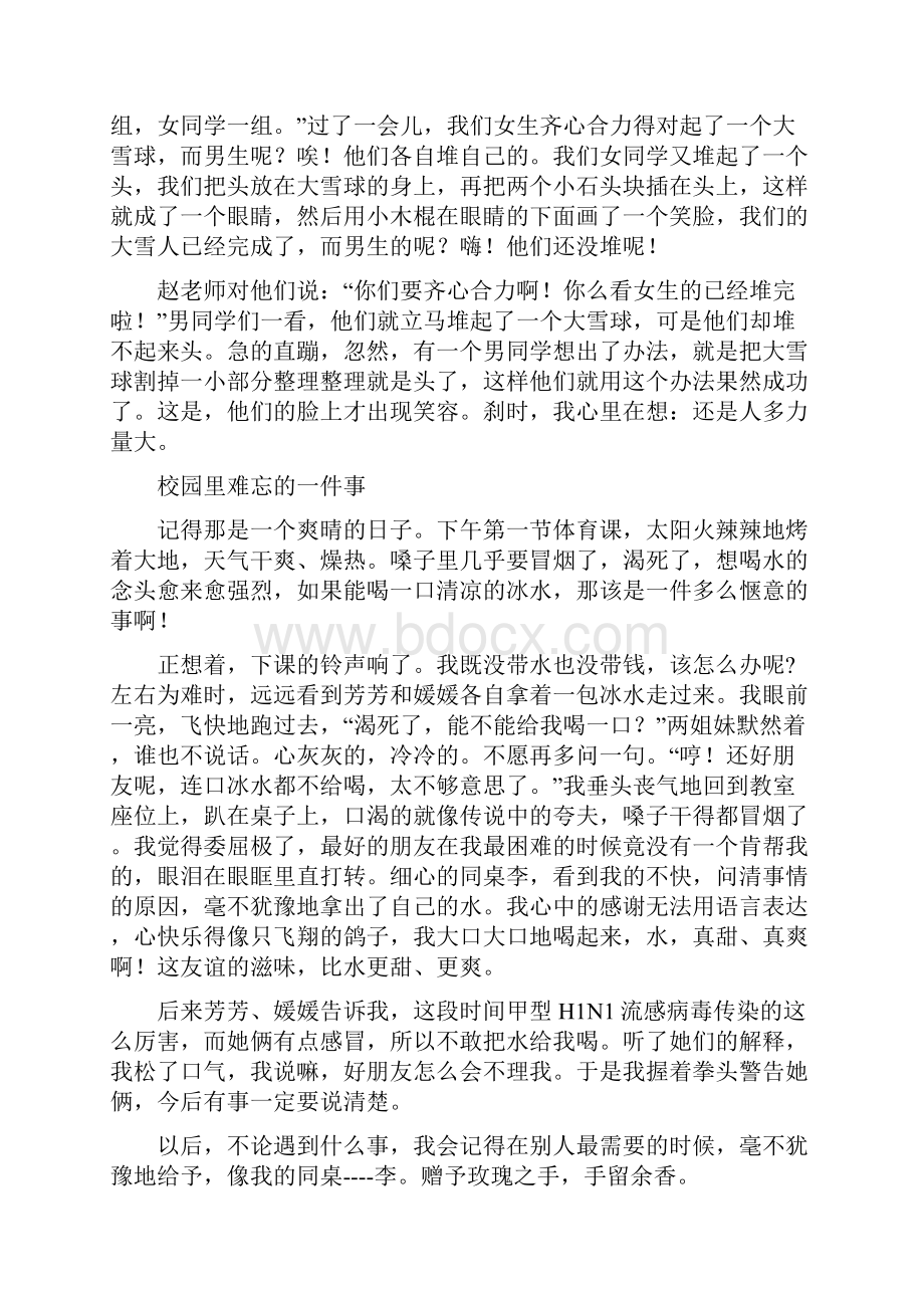 校园里难忘的一件事范文.docx_第2页