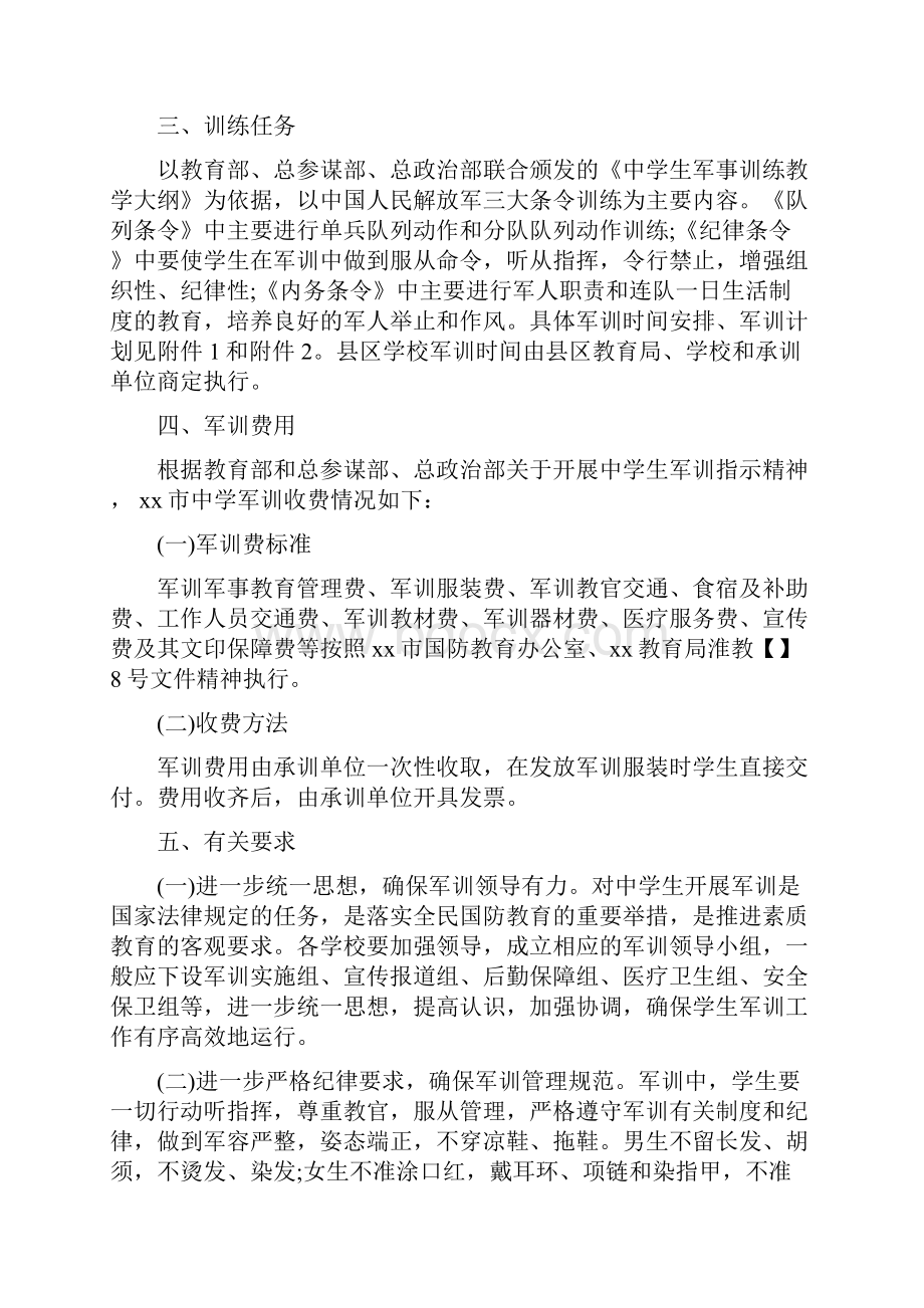 军训工作方案4篇与军训工作计划3篇汇编doc.docx_第2页