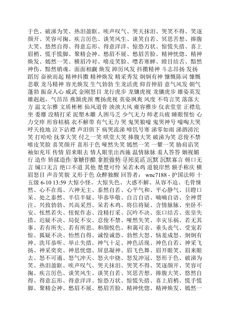 语文描写神态的四字词语.docx_第3页