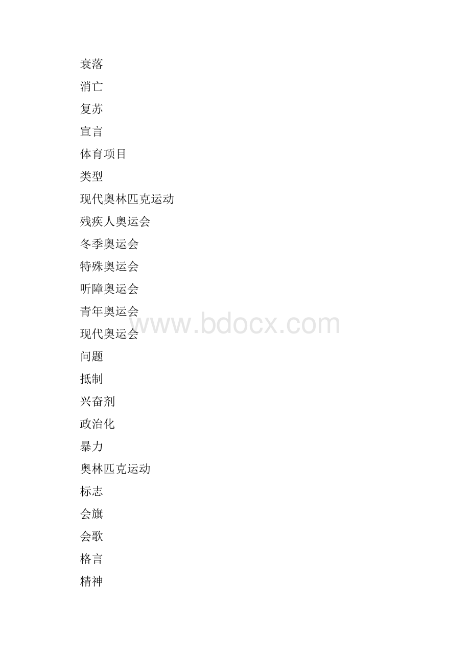 详解奥林匹克运动会历史.docx_第3页