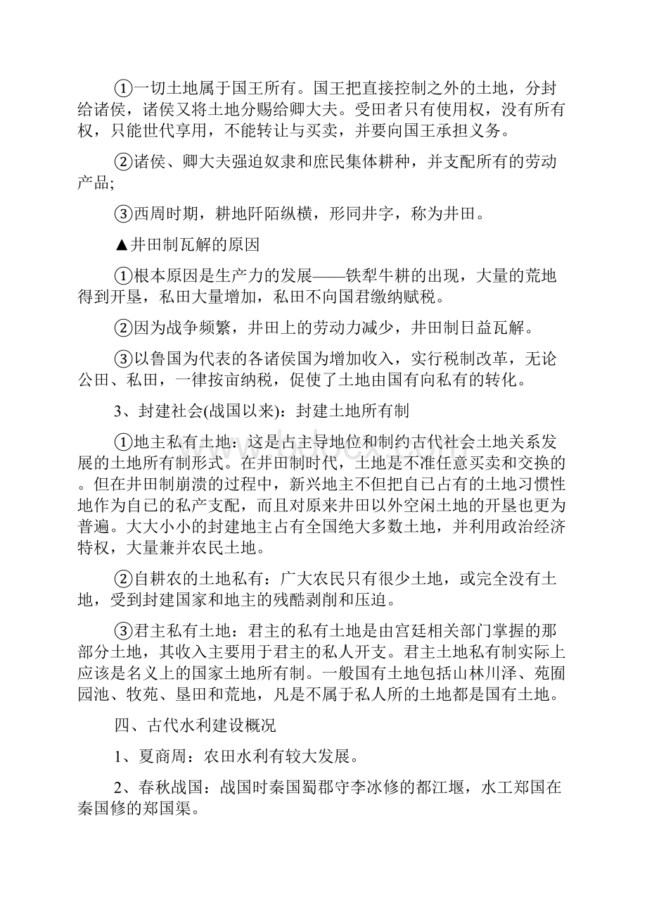 高一的必修二的复习资料详解.docx_第2页