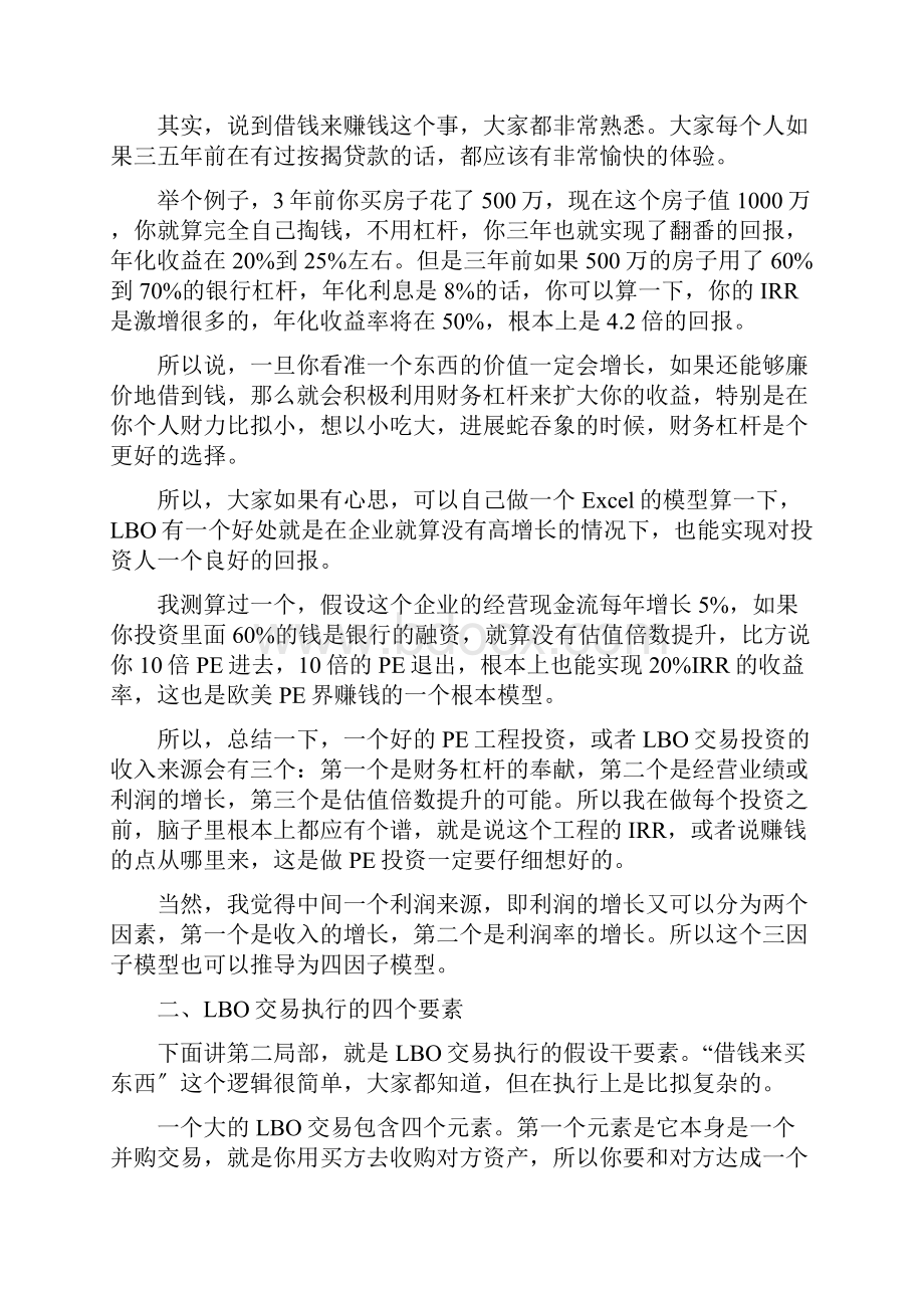 深入浅出详解杠杆收购LBO.docx_第2页