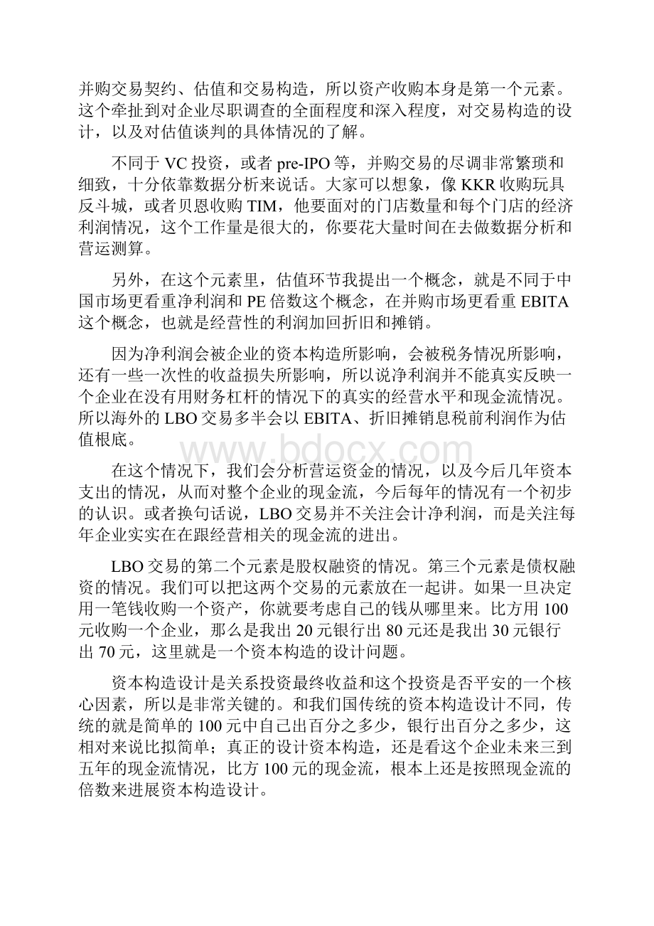 深入浅出详解杠杆收购LBO.docx_第3页