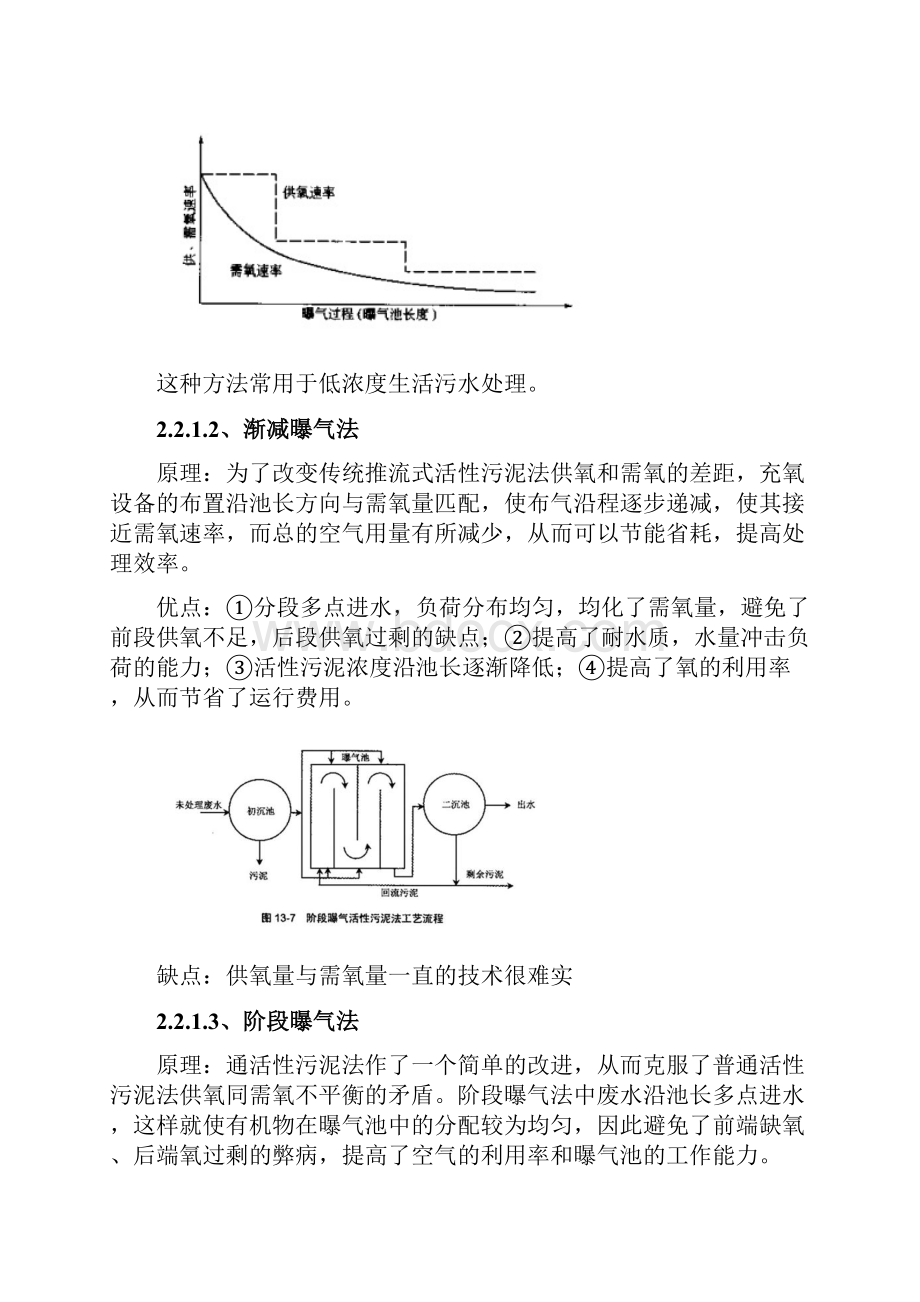 污水处理主要工艺生物处理法.docx_第3页