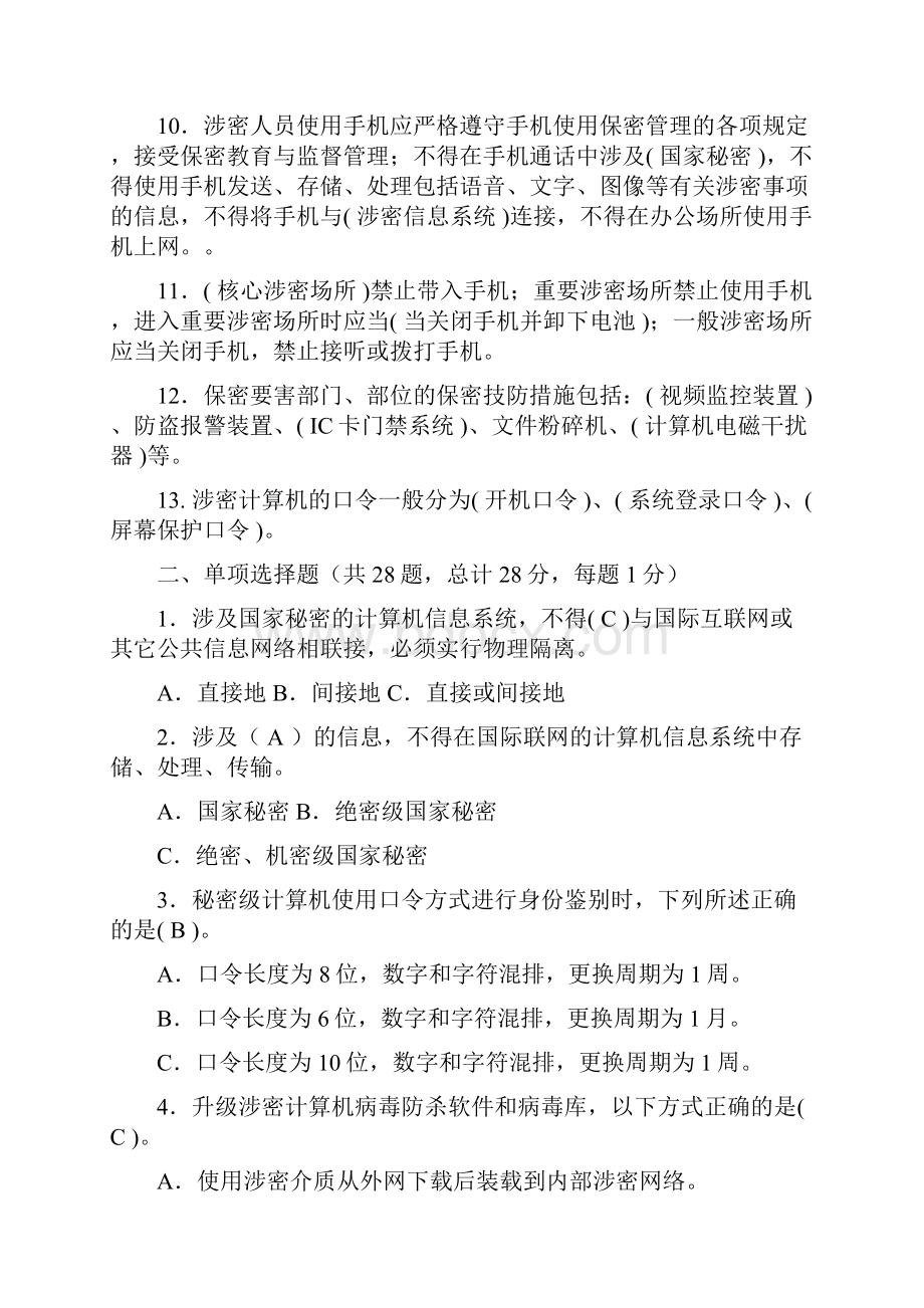 保密技术防范试题.docx_第2页