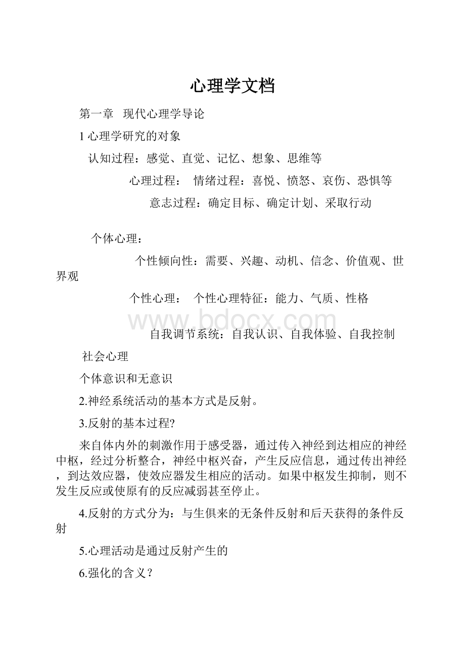 心理学文档.docx