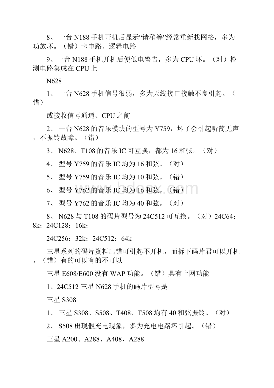 手机中级考试资料doc 13页.docx_第3页