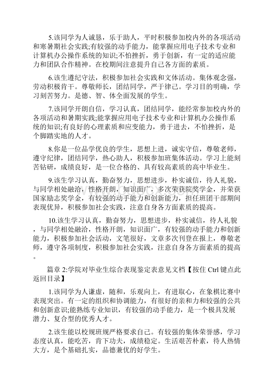 学院对毕业生综合表现鉴定表评语文档6篇.docx_第3页