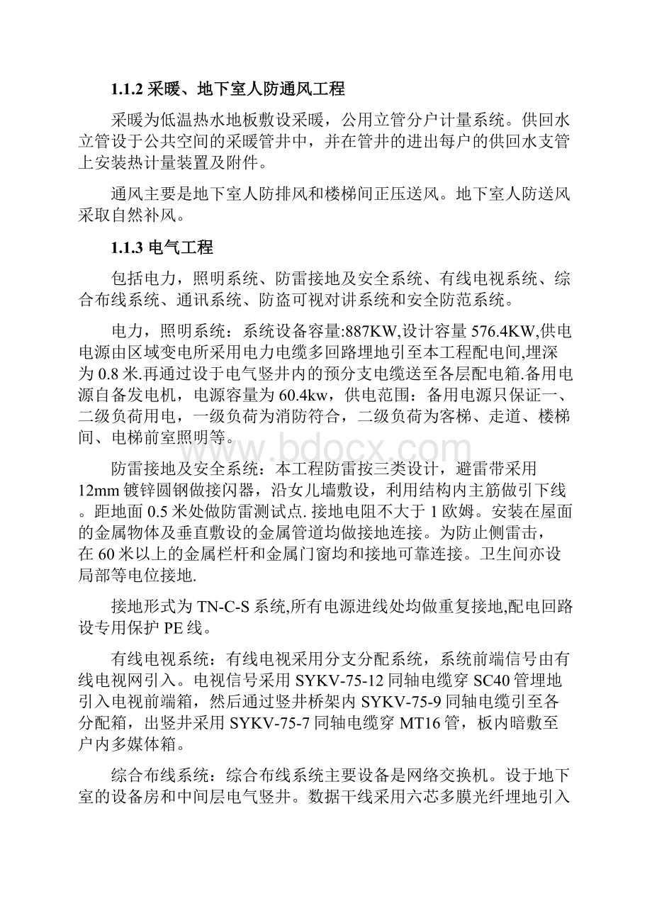 白桦林居安装施工方案.docx_第2页