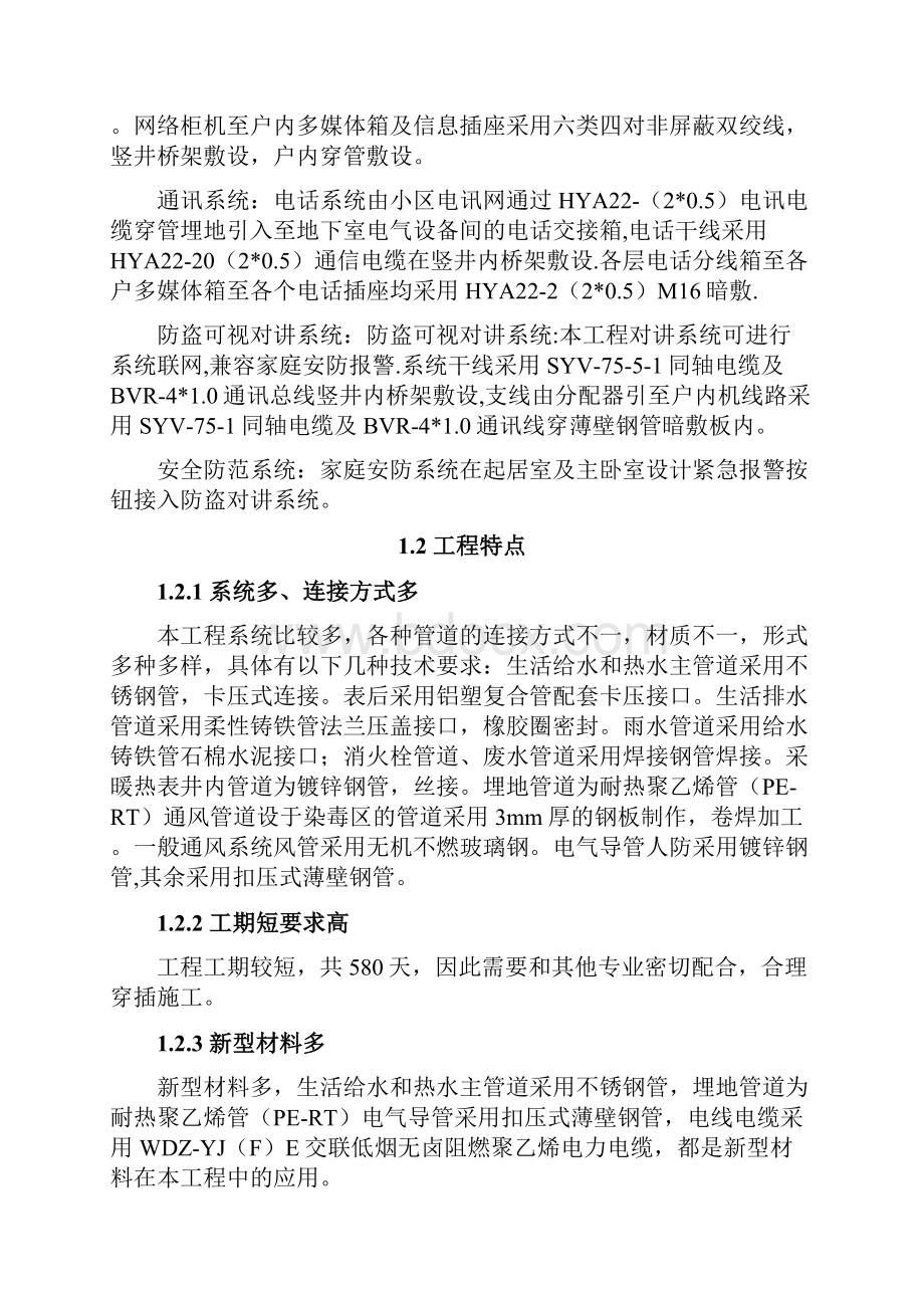 白桦林居安装施工方案.docx_第3页