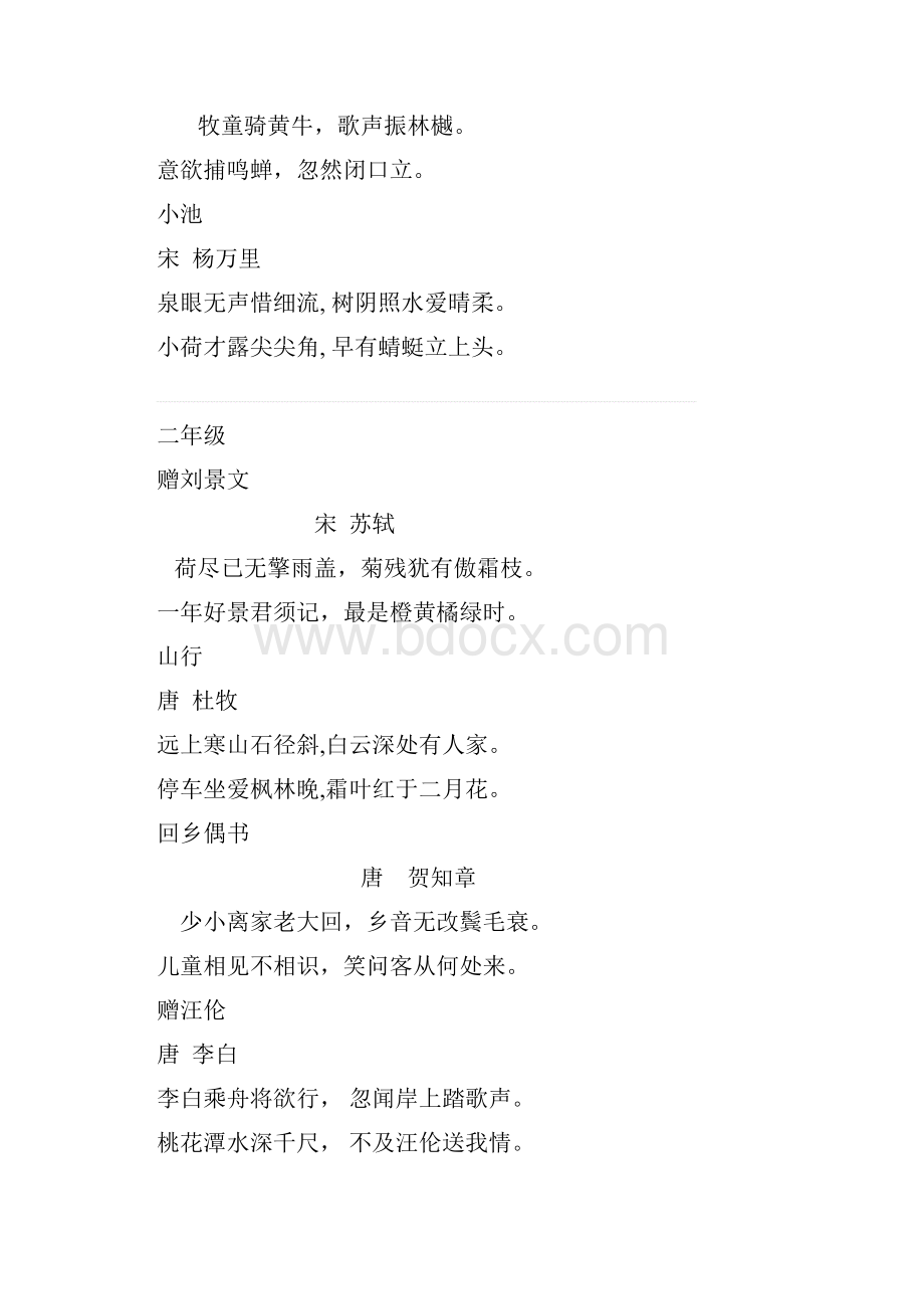 人教版小升初语文基础知识点整理汇总.docx_第2页