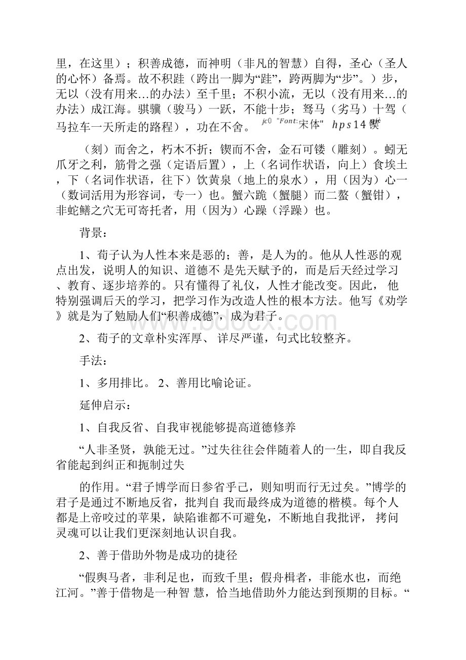 学年统编版高中语文必修上册文言文知识体系.docx_第2页