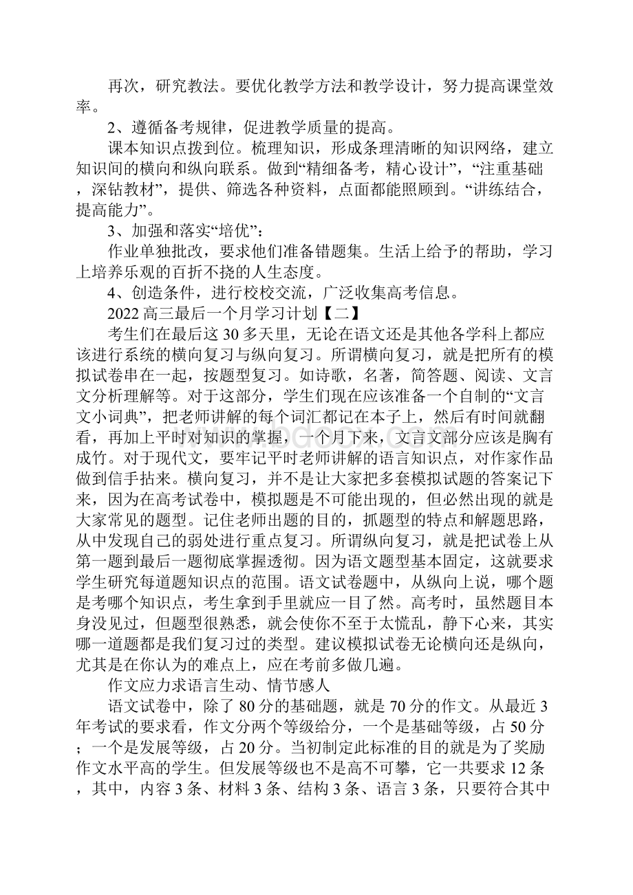 高三最后一个月学习计划.docx_第2页