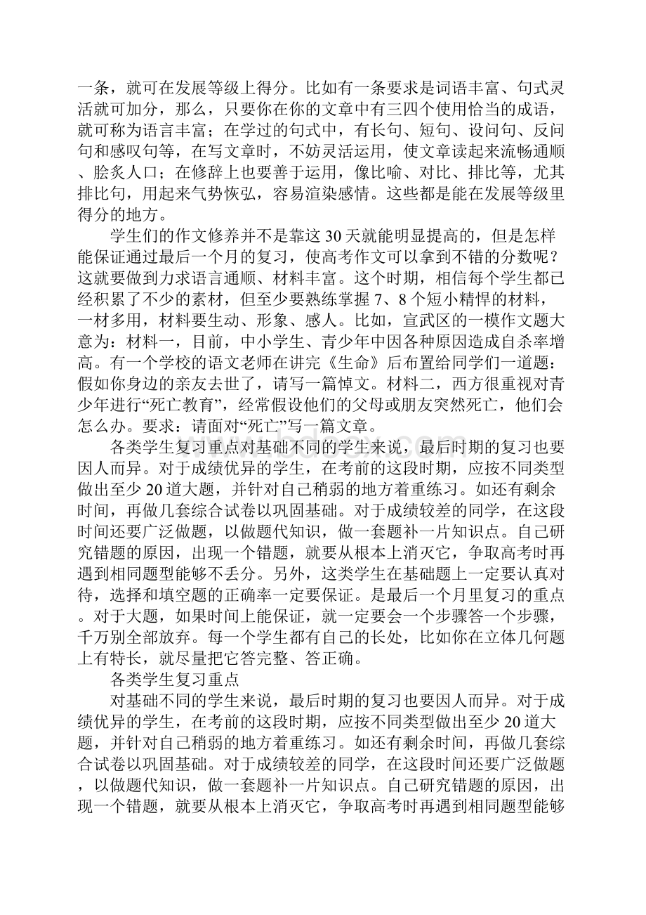 高三最后一个月学习计划.docx_第3页