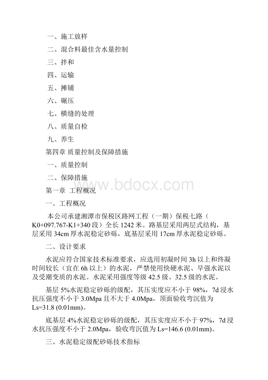 水稳层专项施工方案.docx_第2页