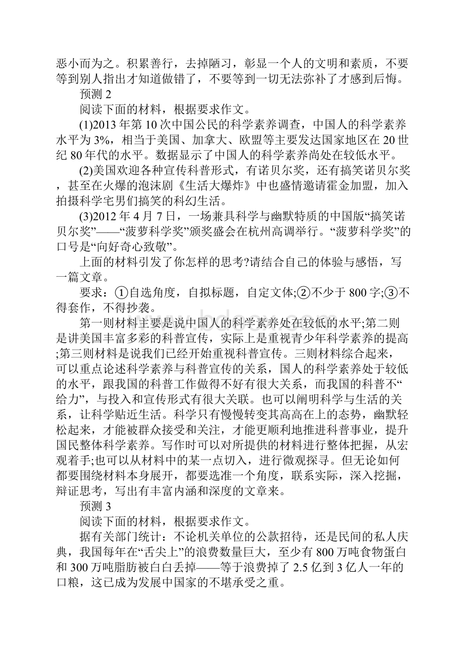 高考作文热点话题.docx_第2页