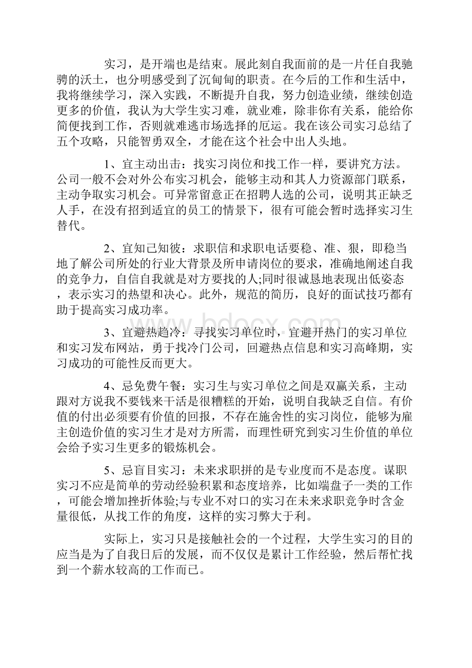 实习生自我鉴定通用10篇.docx_第2页