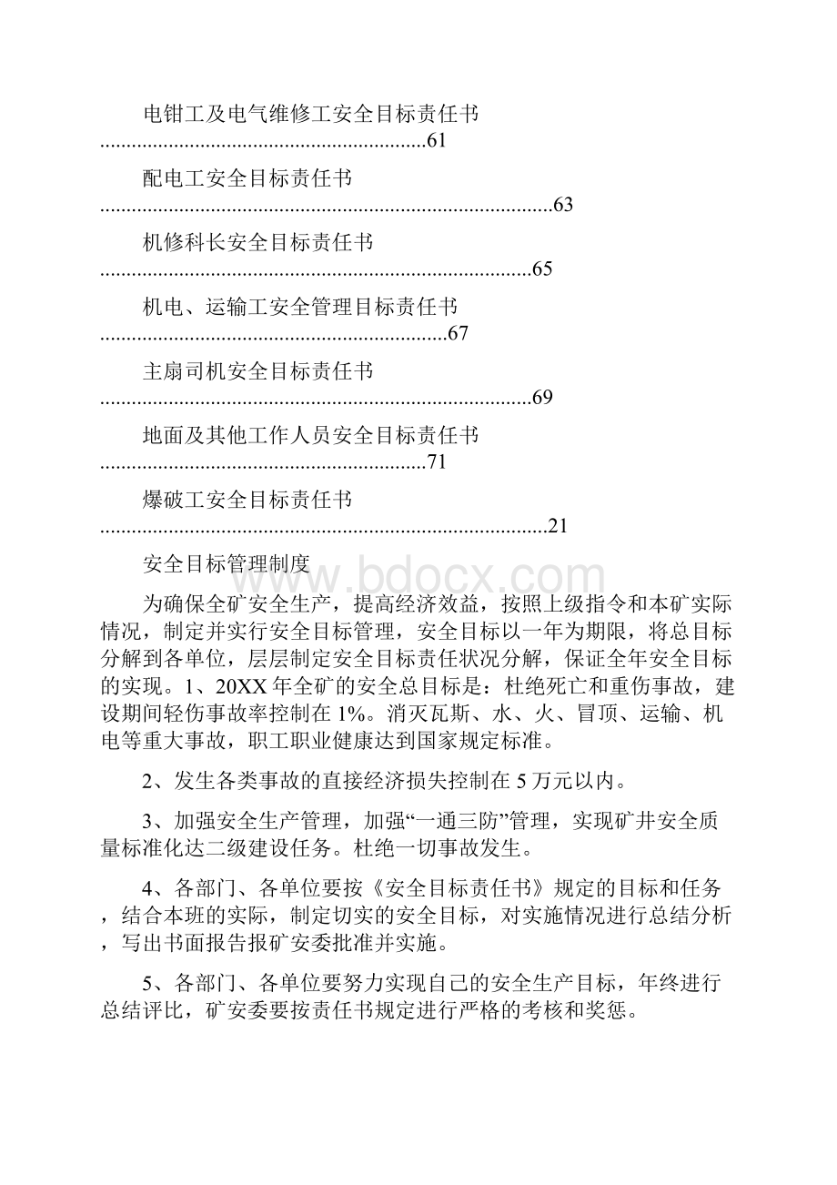 煤矿安全目标责任书.docx_第3页