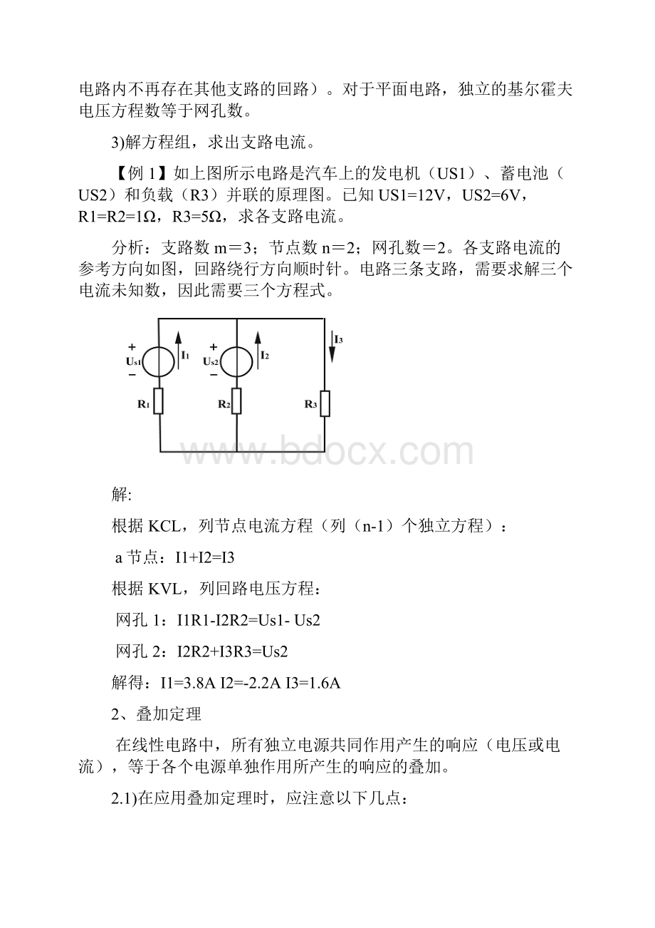 电路的几种分析方法.docx_第3页