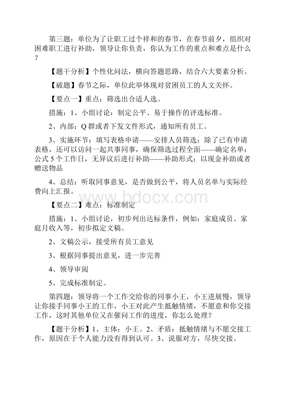 福建省公务员面试真题及解析.docx_第2页