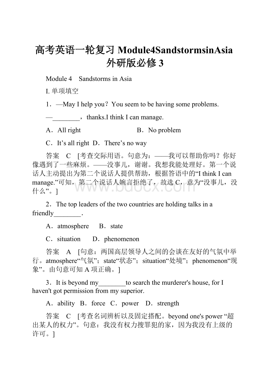 高考英语一轮复习Module4SandstormsinAsia外研版必修3.docx