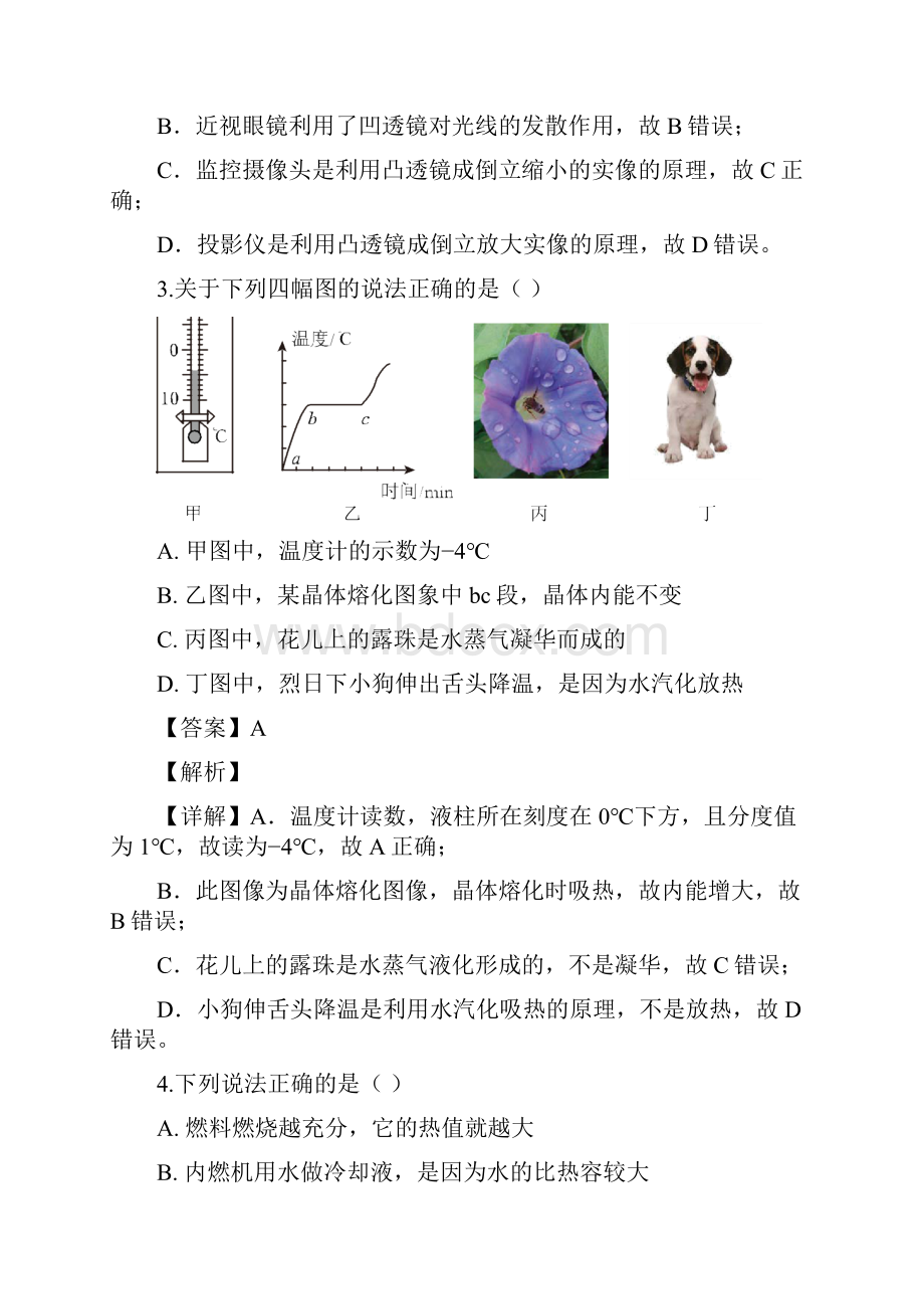 广东省深圳市中考物理试题解析.docx_第2页