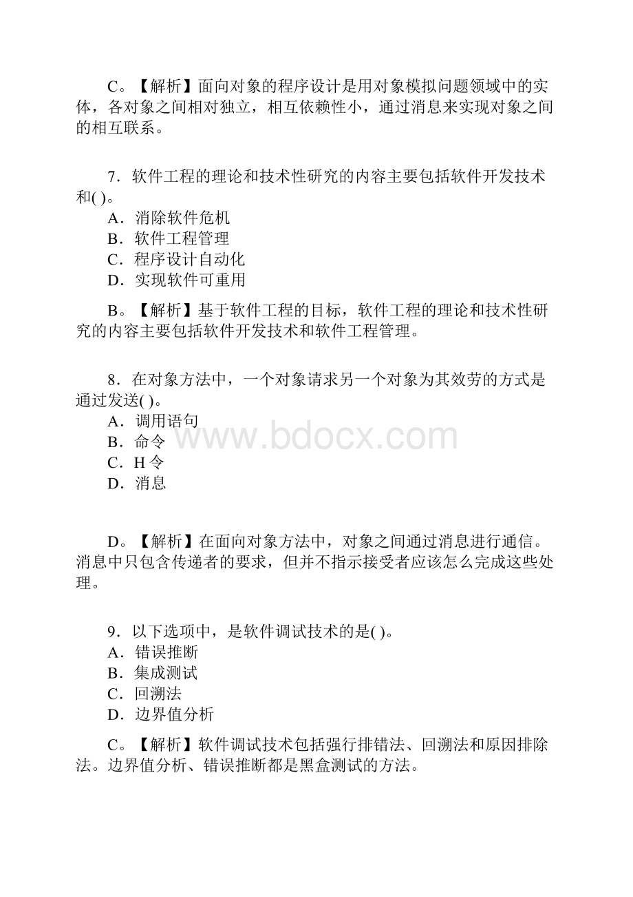 全国计算机等级考试二级Java语言程序设计试题及答案一.docx_第3页