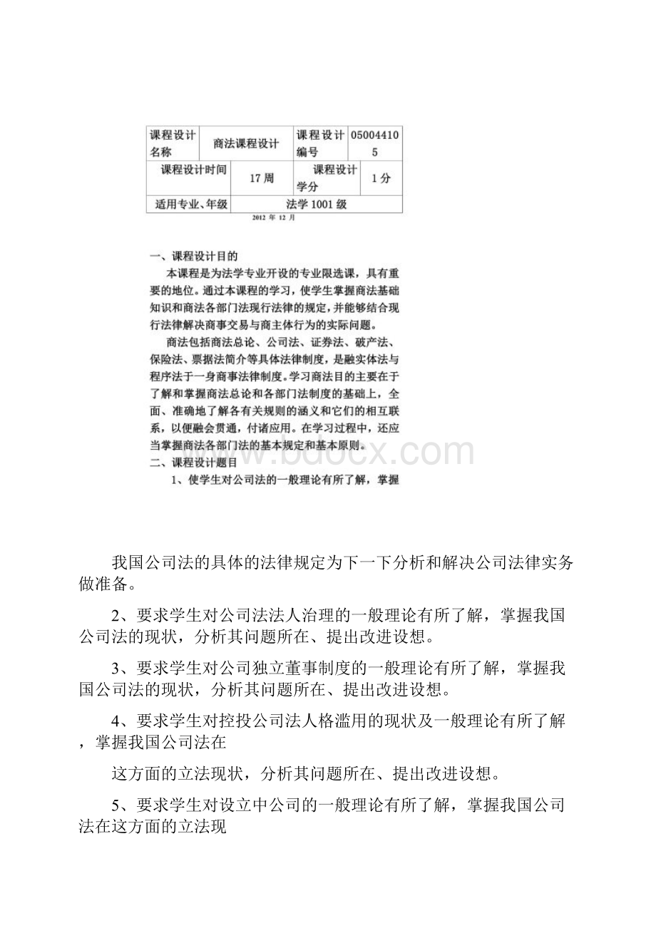 商法课程设计任刘俊伟0.docx_第2页