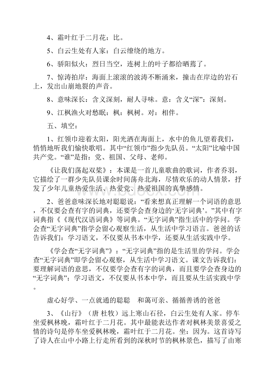 苏教版语文三年级上册课文知识点归纳总结.docx_第2页