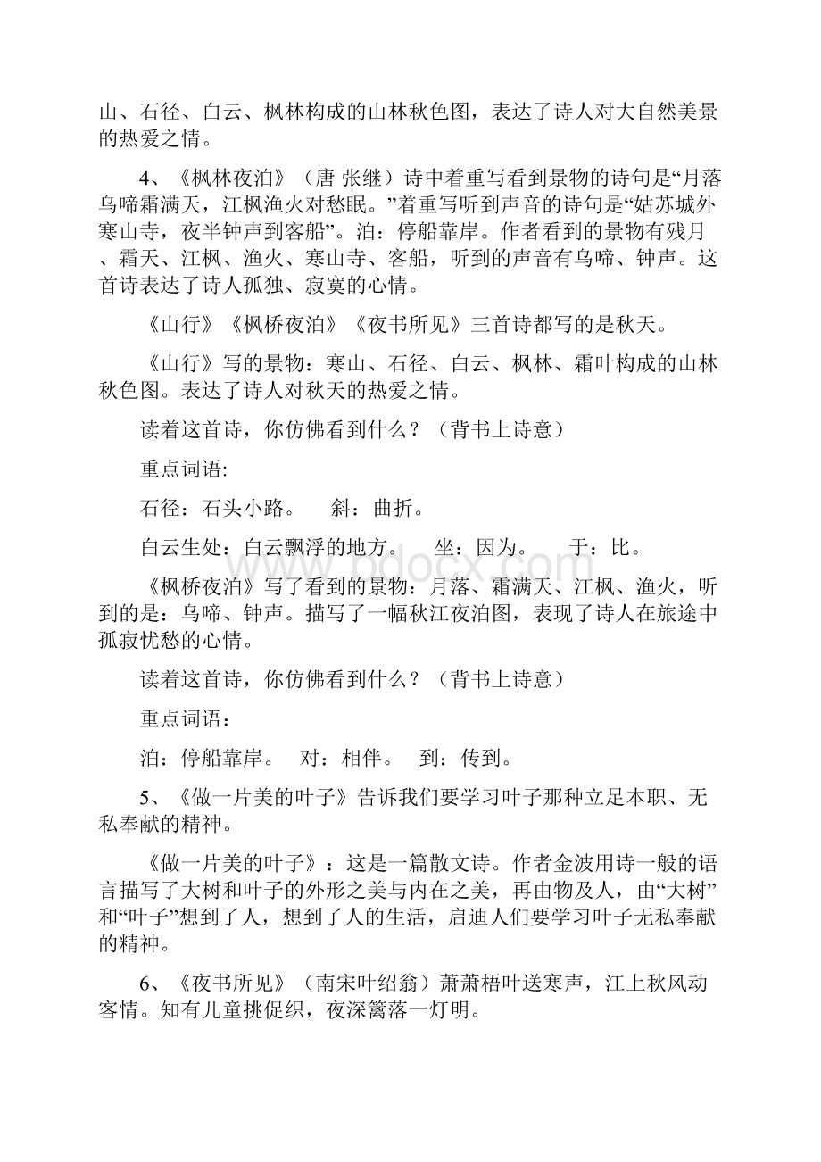 苏教版语文三年级上册课文知识点归纳总结.docx_第3页