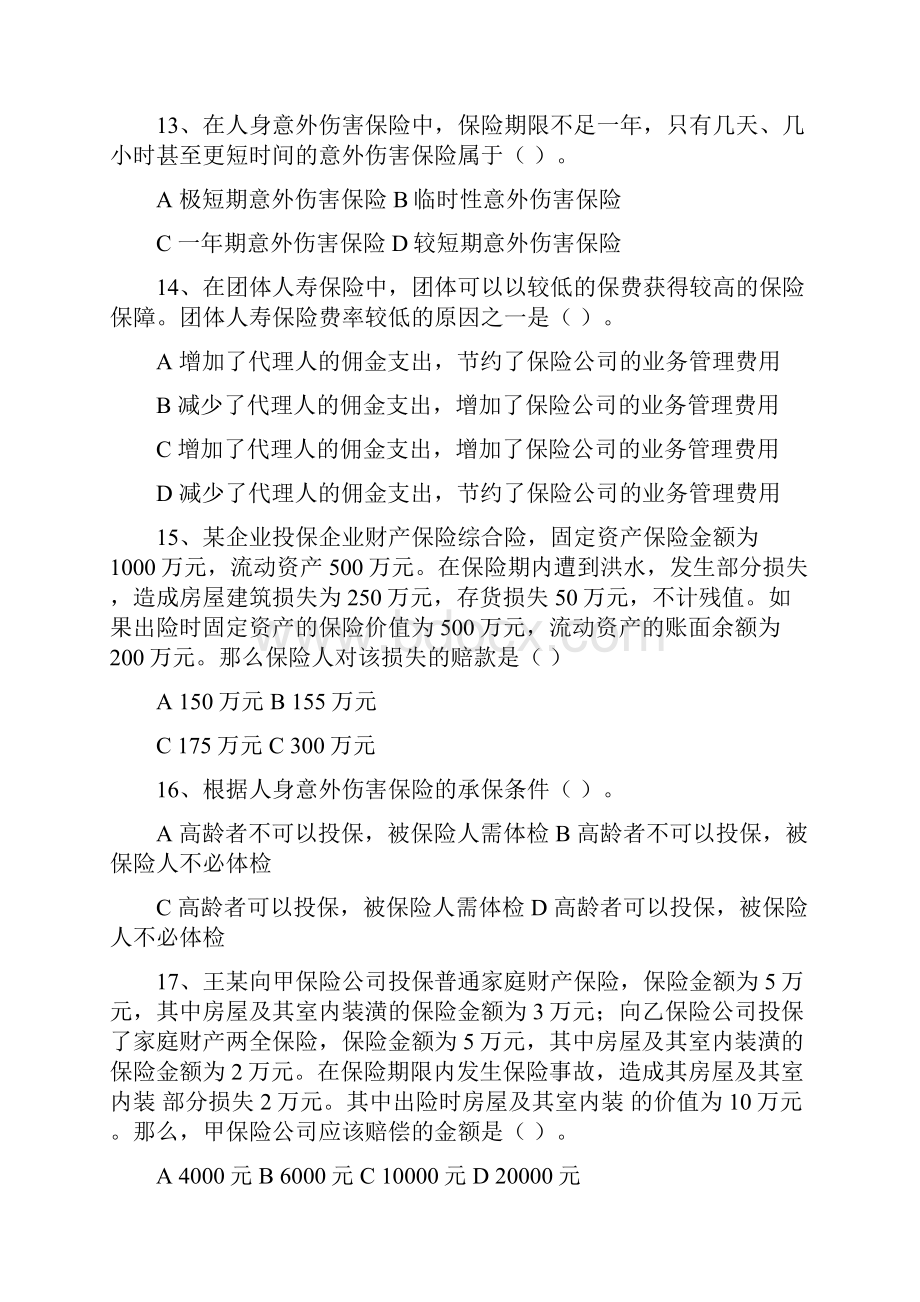 保险代理人最新试题9.docx_第3页