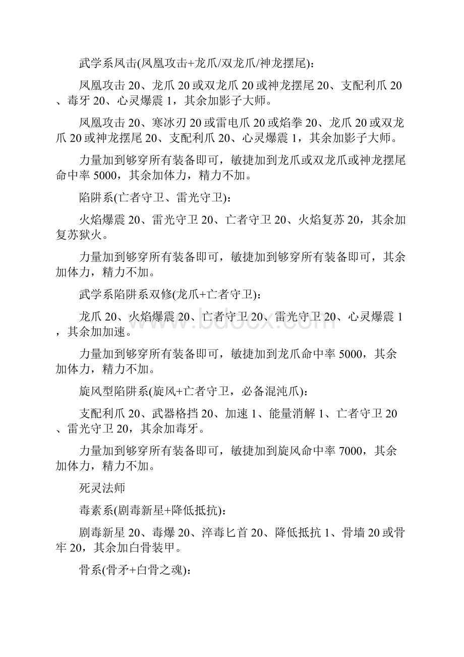 暗黑2各职业玩法及装备选择.docx_第2页