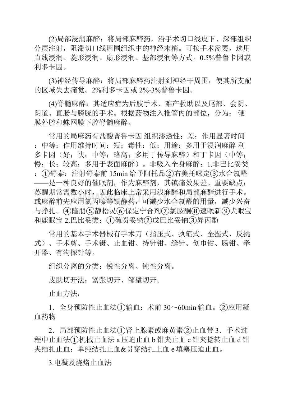 外科学考试资料.docx_第2页