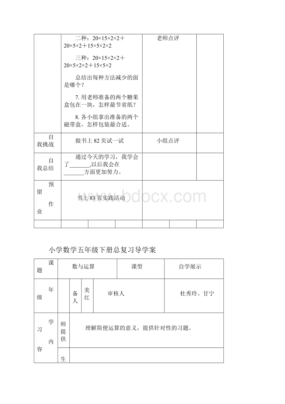 最新北师大版小学五年级下册数学《包装的学问》学案.docx_第2页