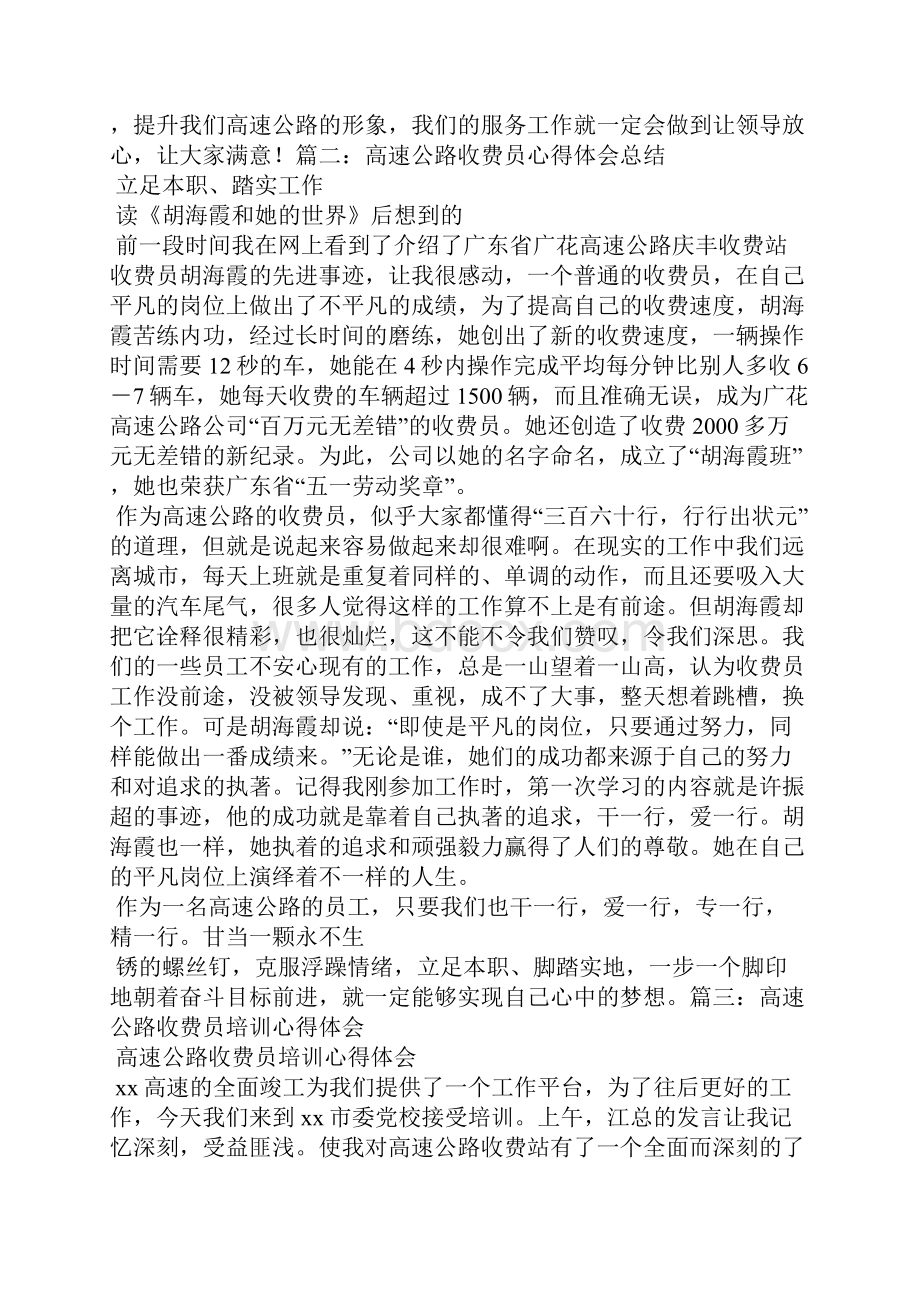 收费员工作心得体会.docx_第2页