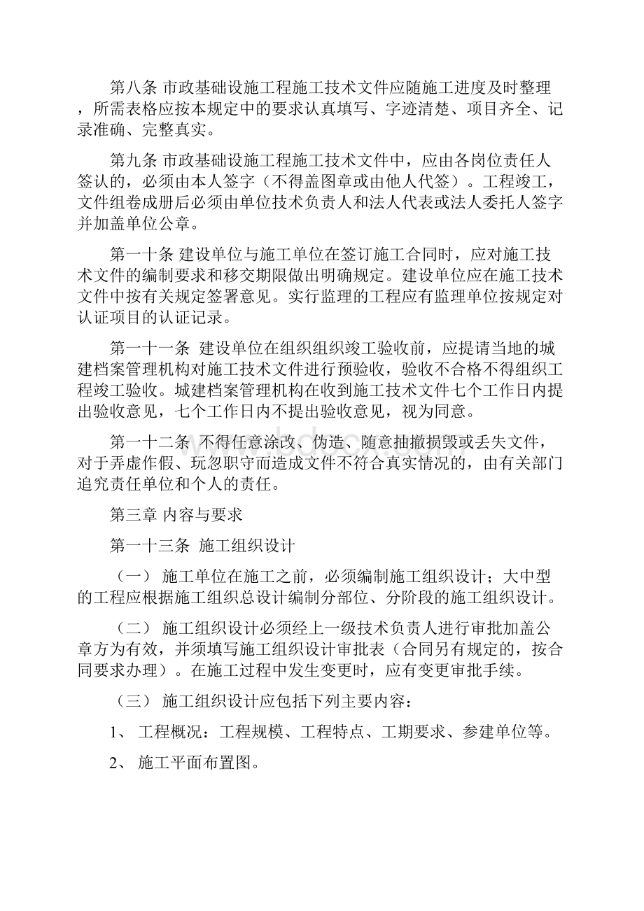 施工技术文件管理规定doc.docx_第2页