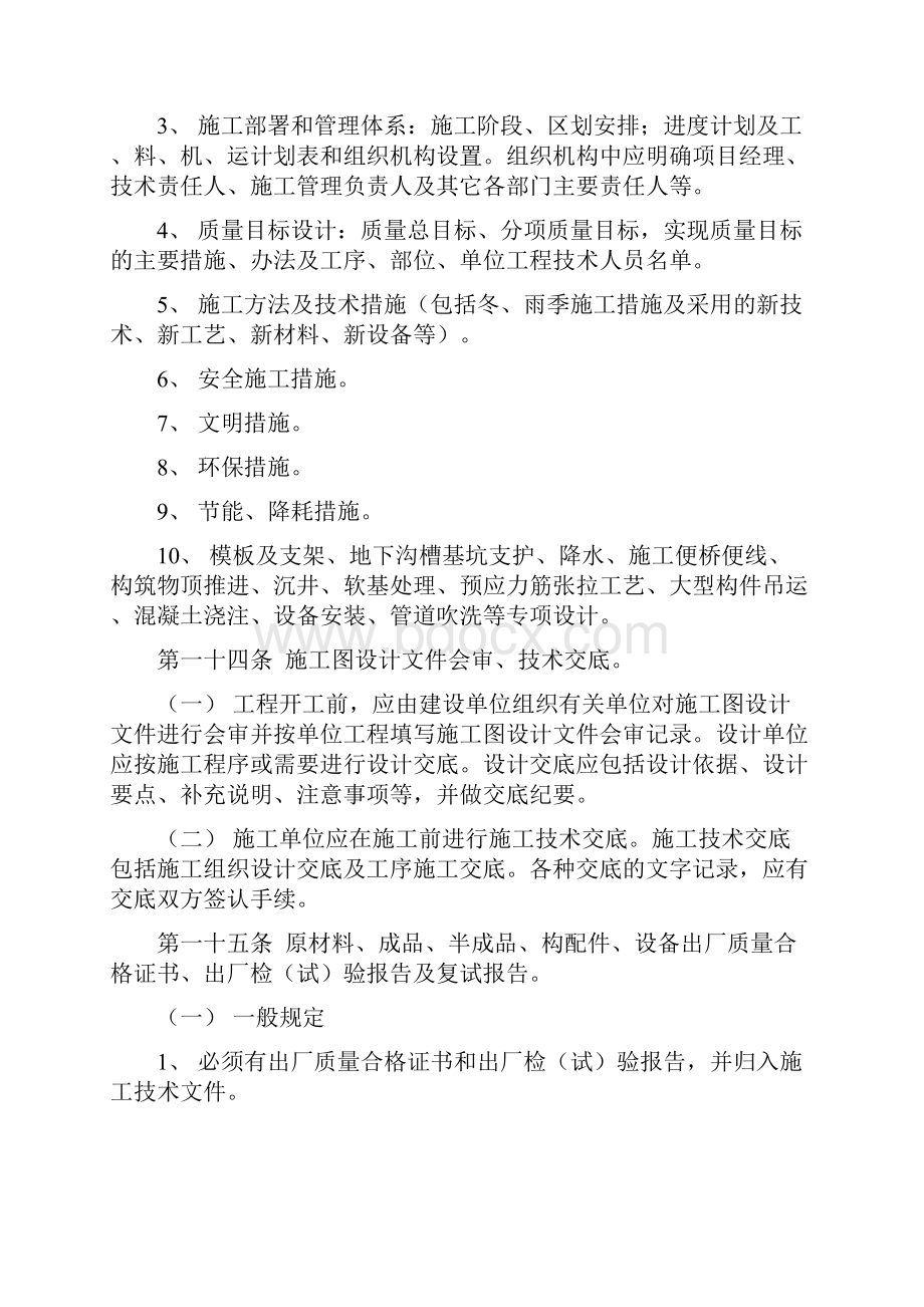 施工技术文件管理规定doc.docx_第3页