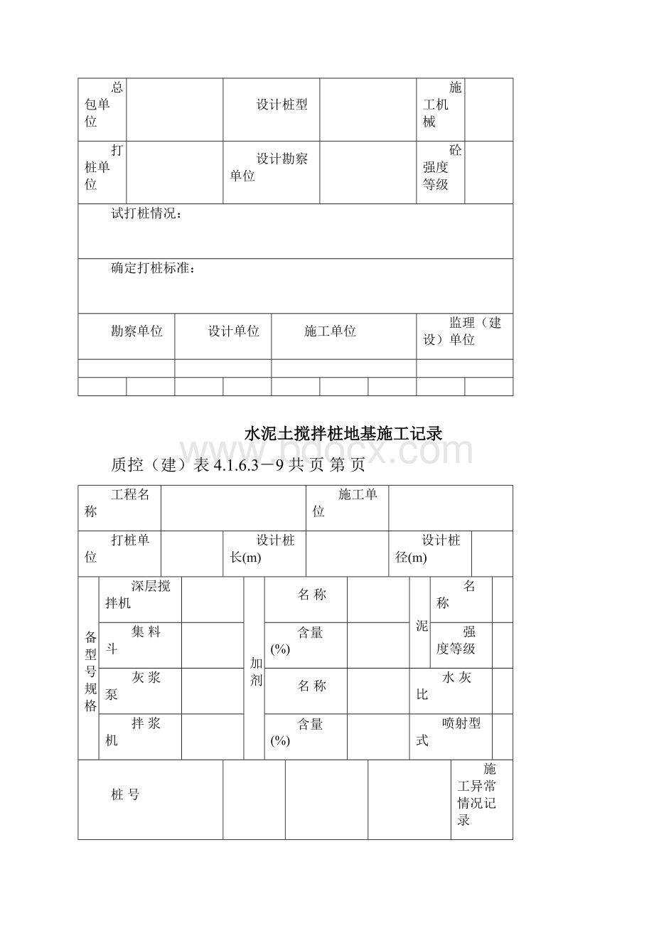 水泥土搅拌桩表格.docx_第2页