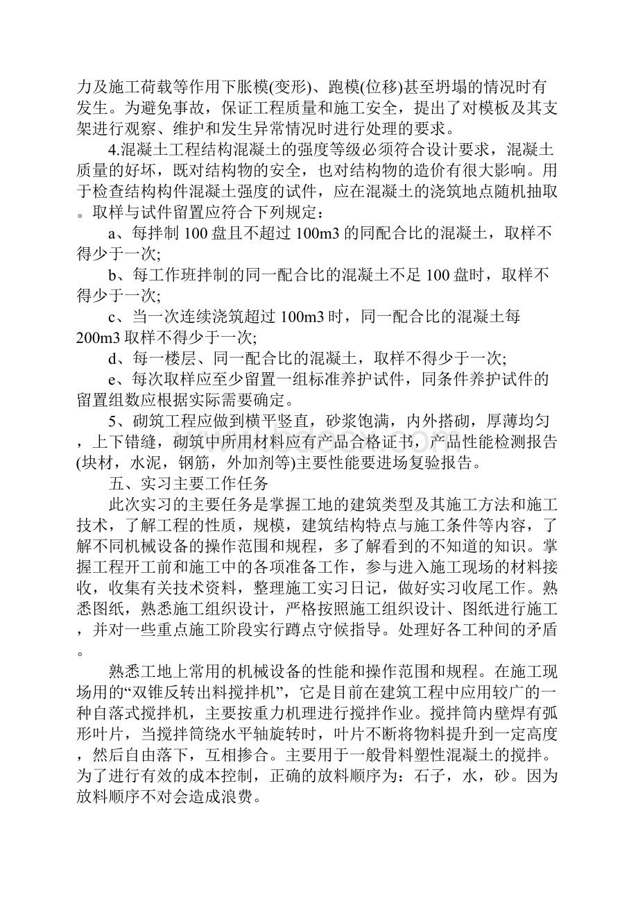 精选关于建筑工程度实习报告总结.docx_第2页