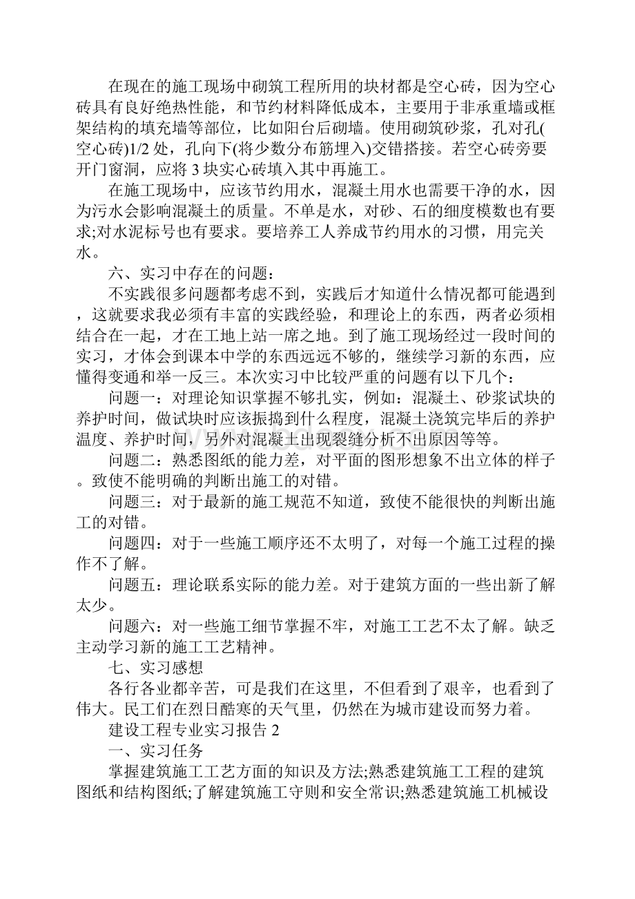 精选关于建筑工程度实习报告总结.docx_第3页