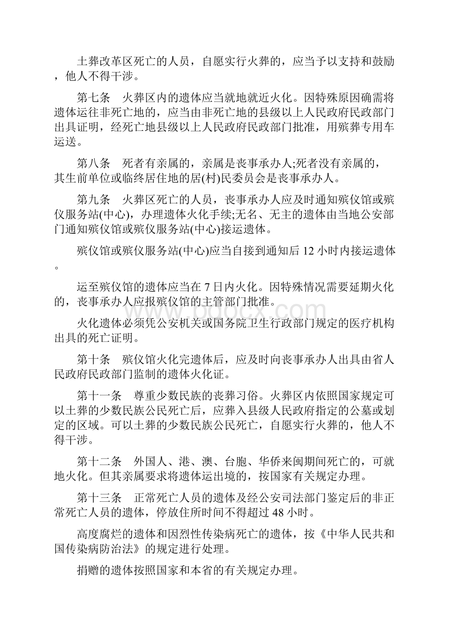 福建省殡葬管理办法.docx_第2页